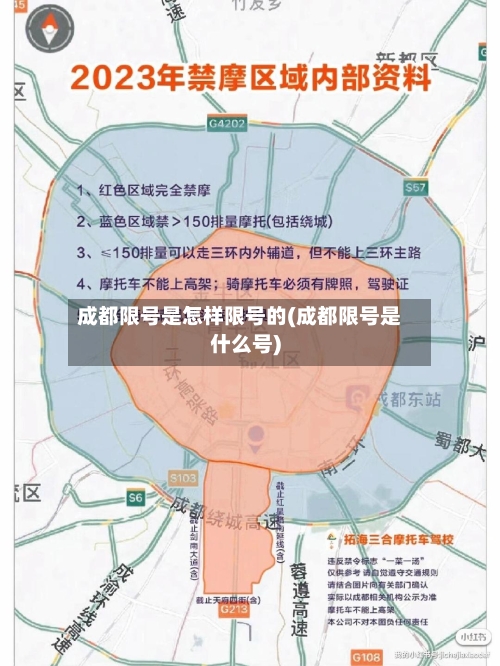 成都限号是怎样限号的(成都限号是什么号)