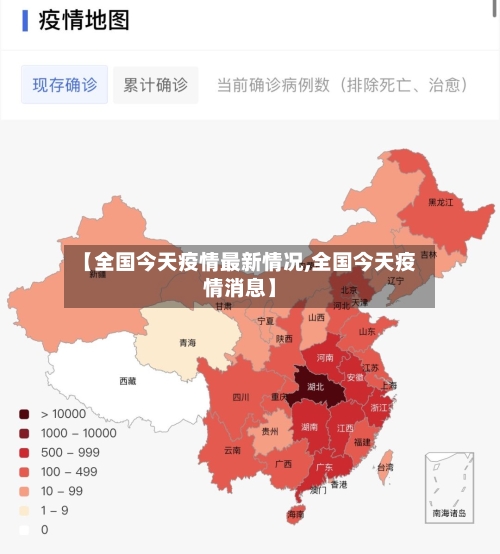 【全国今天疫情最新情况,全国今天疫情消息】-第3张图片