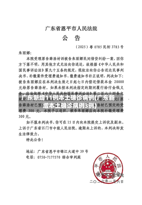 广东新增11例本土确诊病例(广东新增本土确诊病例3例)