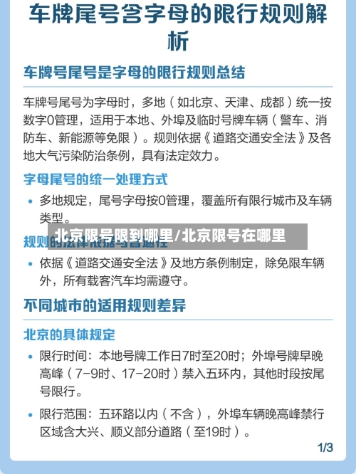 北京限号限到哪里/北京限号在哪里