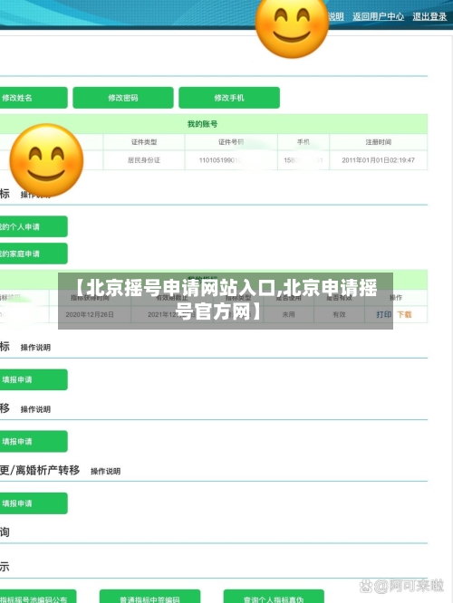【北京摇号申请网站入口,北京申请摇号官方网】