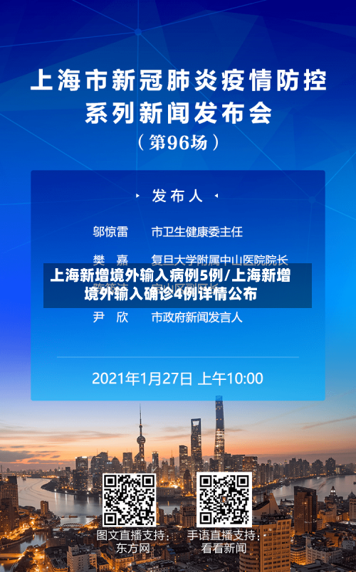 上海新增境外输入病例5例/上海新增境外输入确诊4例详情公布-第2张图片
