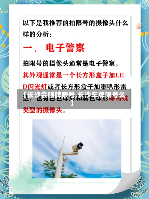 【长沙会限牌限号,长沙车牌限号么】-第3张图片