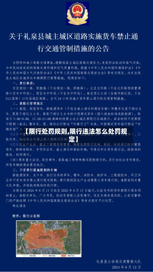 【限行处罚规则,限行违法怎么处罚规定】-第3张图片
