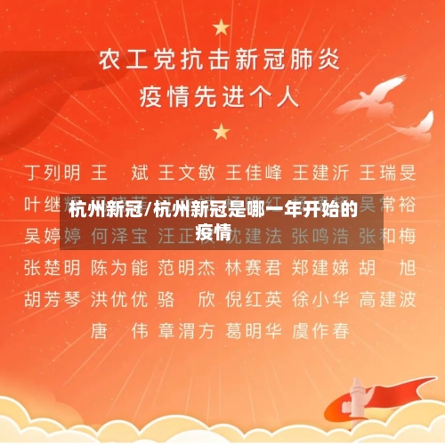 杭州新冠/杭州新冠是哪一年开始的疫情-第2张图片