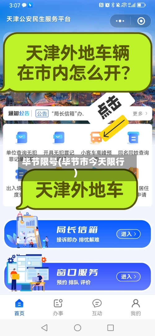 毕节限号(毕节市今天限行)