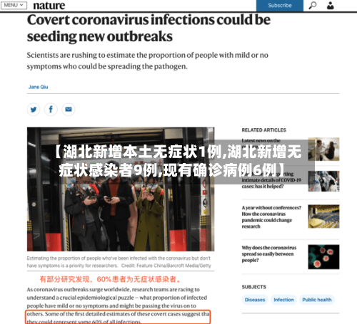 【湖北新增本土无症状1例,湖北新增无症状感染者9例,现有确诊病例6例】-第2张图片