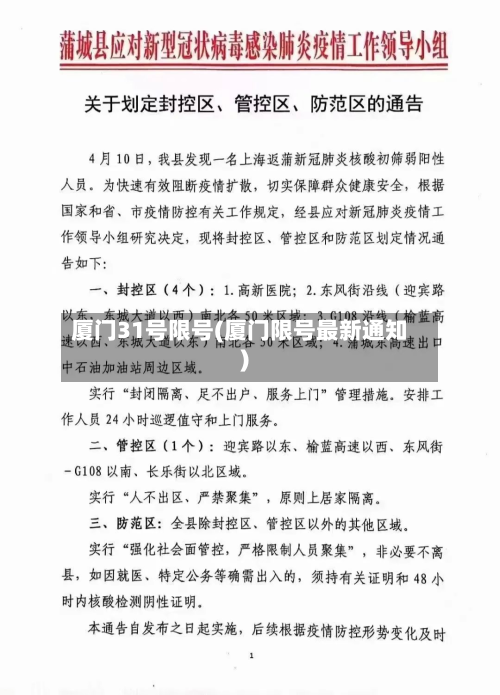 厦门31号限号(厦门限号最新通知)