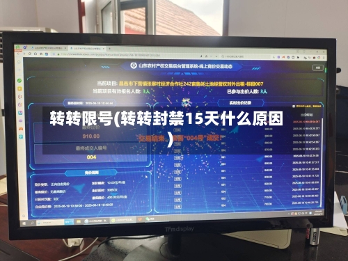 转转限号(转转封禁15天什么原因)-第3张图片