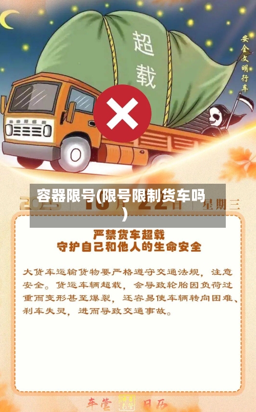容器限号(限号限制货车吗)-第2张图片