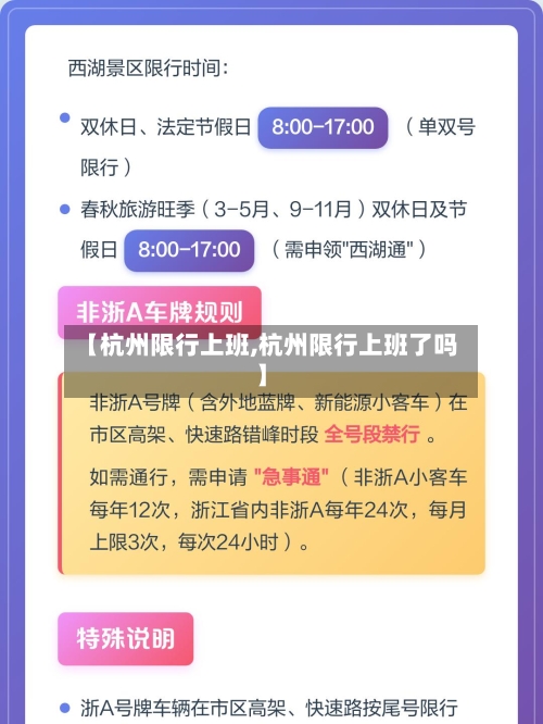 【杭州限行上班,杭州限行上班了吗】