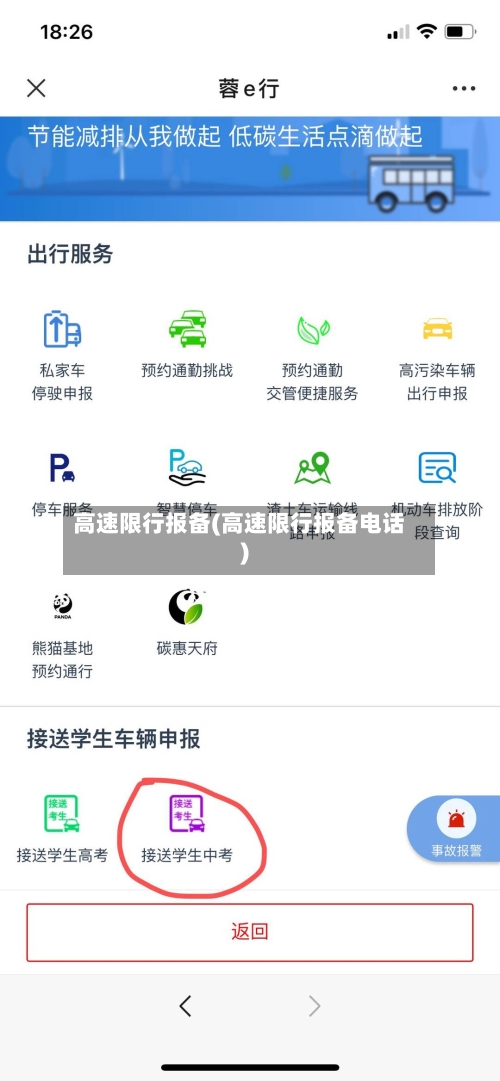 高速限行报备(高速限行报备电话)-第3张图片