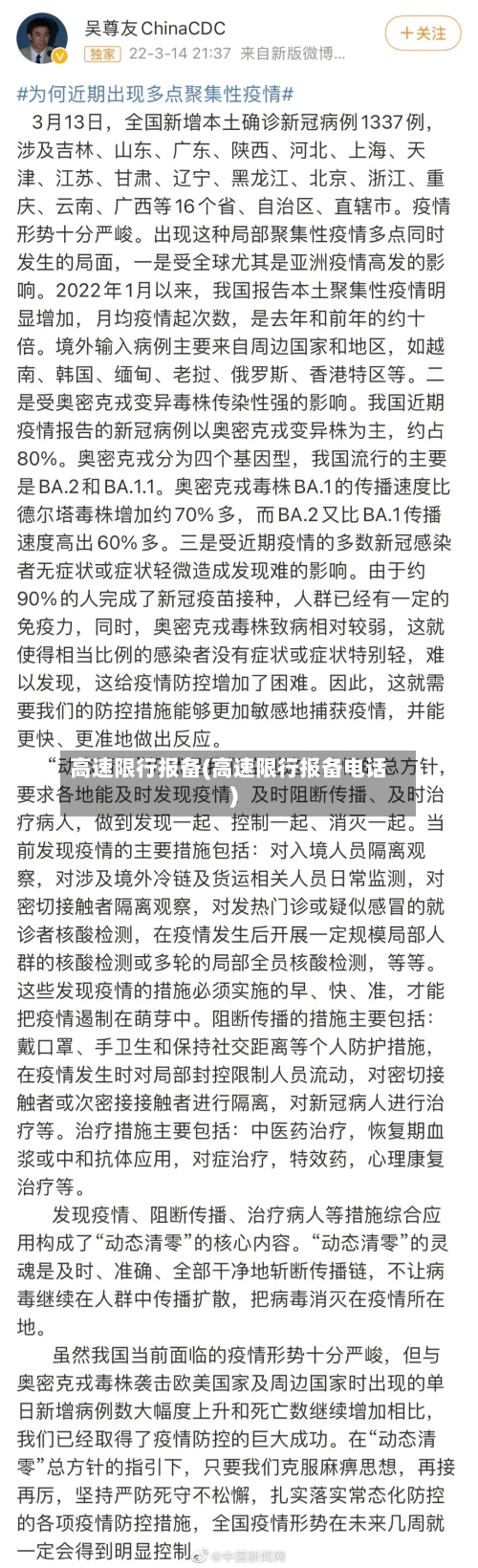 高速限行报备(高速限行报备电话)