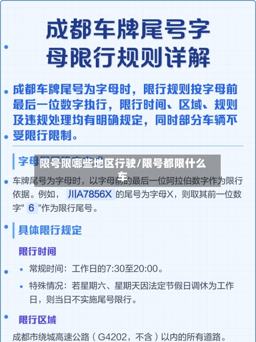 限号限哪些地区行驶/限号都限什么车-第2张图片