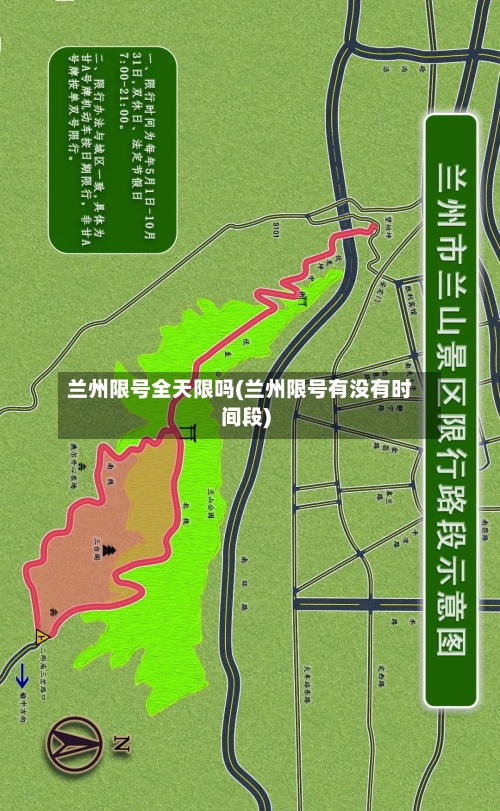 兰州限号全天限吗(兰州限号有没有时间段)-第2张图片
