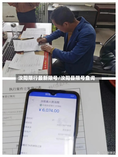 汝阳限行最新限号/汝阳县限号查询