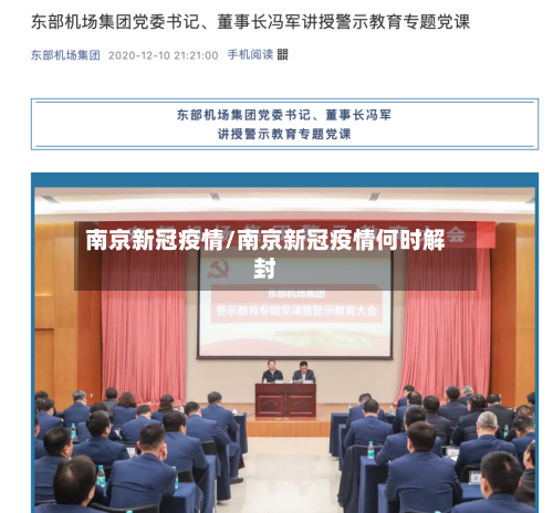 南京新冠疫情/南京新冠疫情何时解封-第3张图片