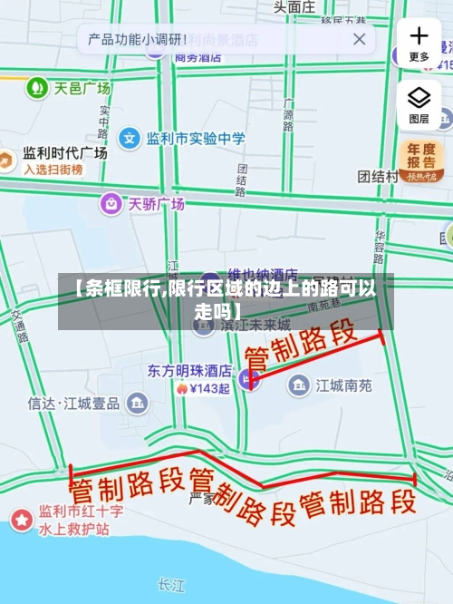 【条框限行,限行区域的边上的路可以走吗】-第3张图片