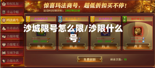 沙城限号怎么限/沙限什么号
