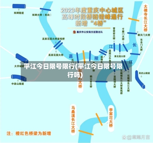 平江今日限号限行(平江今日限号限行吗)
