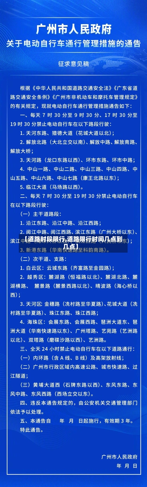 【道路时段限行,道路限行时间几点到几点】-第2张图片