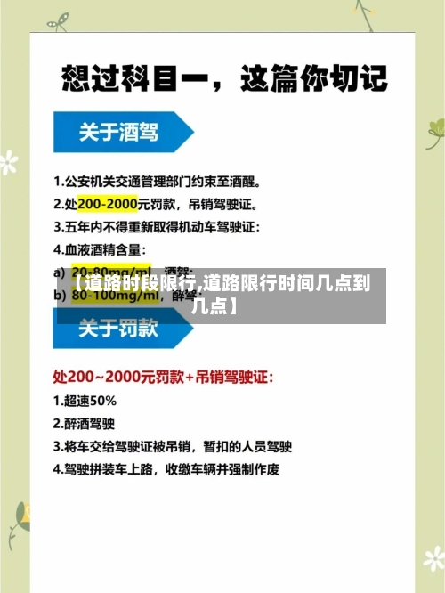 【道路时段限行,道路限行时间几点到几点】