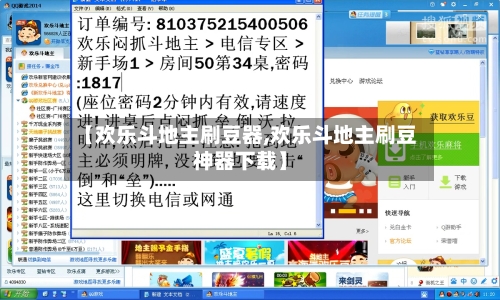 【欢乐斗地主刷豆器,欢乐斗地主刷豆神器下载】-第3张图片