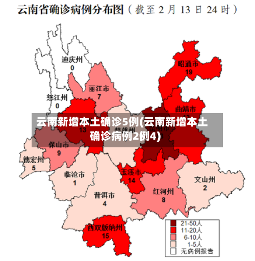 云南新增本土确诊5例(云南新增本土确诊病例2例4)-第2张图片