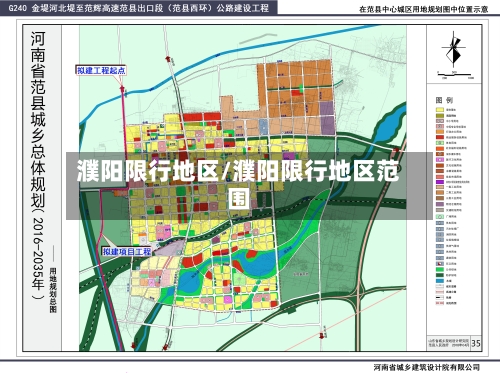 濮阳限行地区/濮阳限行地区范围