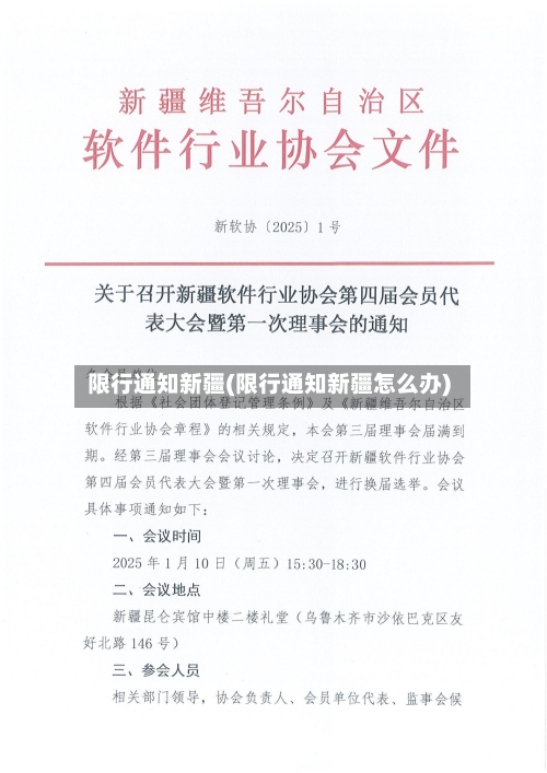 限行通知新疆(限行通知新疆怎么办)-第2张图片