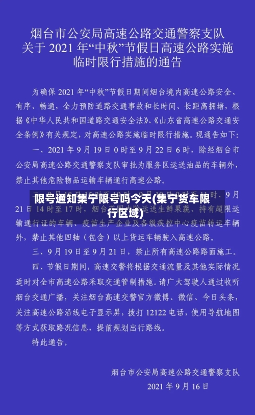 限号通知集宁限号吗今天(集宁货车限行区域)-第2张图片