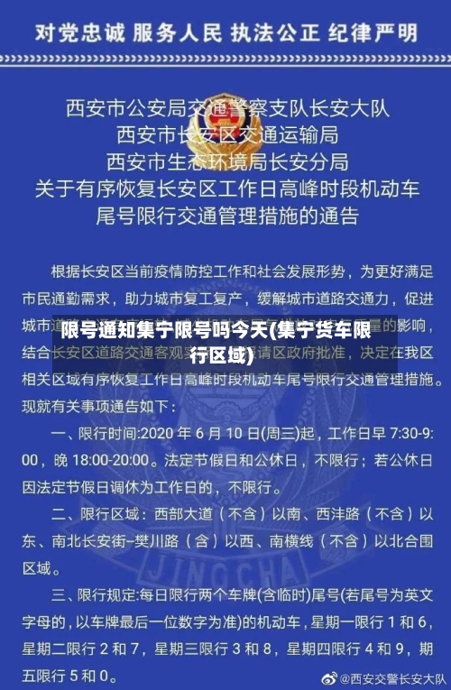限号通知集宁限号吗今天(集宁货车限行区域)