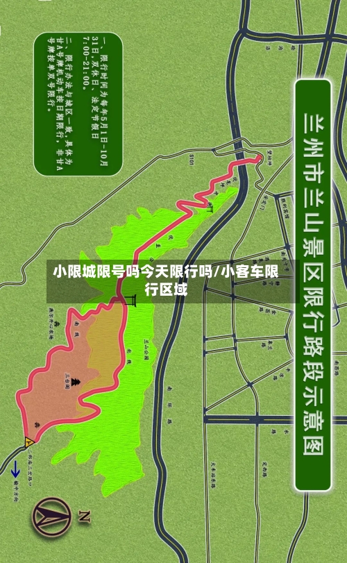 小限城限号吗今天限行吗/小客车限行区域