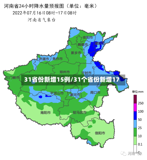 31省份新增15例/31个省份新增17-第2张图片