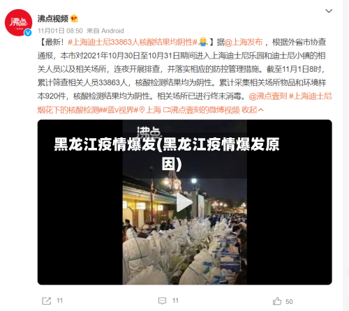 黑龙江疫情爆发(黑龙江疫情爆发原因)
