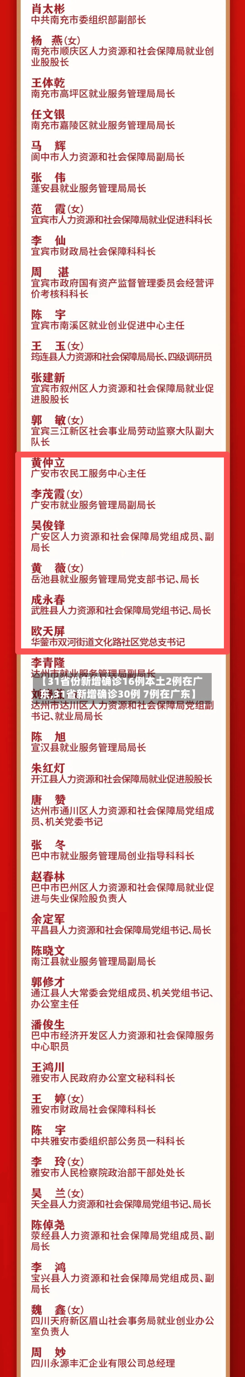 【31省份新增确诊16例本土2例在广东,31省新增确诊30例 7例在广东】