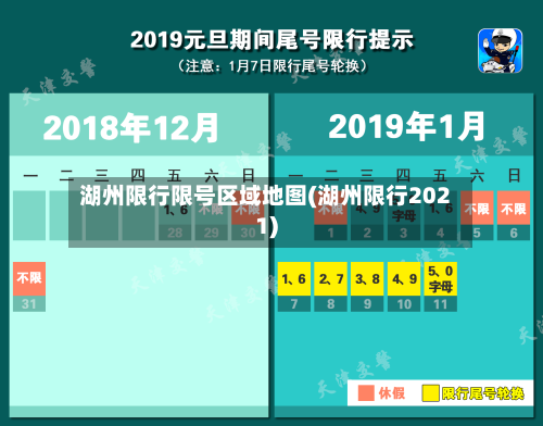 湖州限行限号区域地图(湖州限行2021)-第2张图片