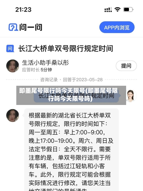 即墨尾号限行吗今天限号(即墨尾号限行吗今天限号吗)