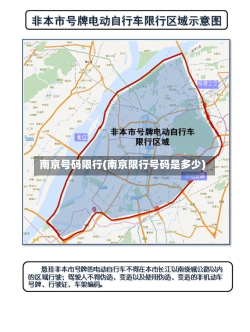 南京号码限行(南京限行号码是多少)