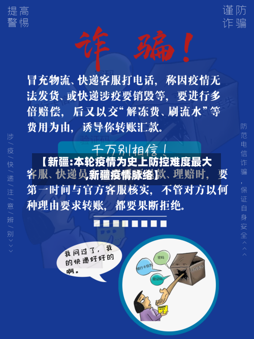 【新疆:本轮疫情为史上防控难度最大,新疆疫情脉络】