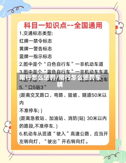 限行怎么惩罚/限行怎么惩罚车辆-第2张图片