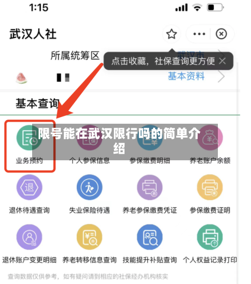 限号能在武汉限行吗的简单介绍-第2张图片