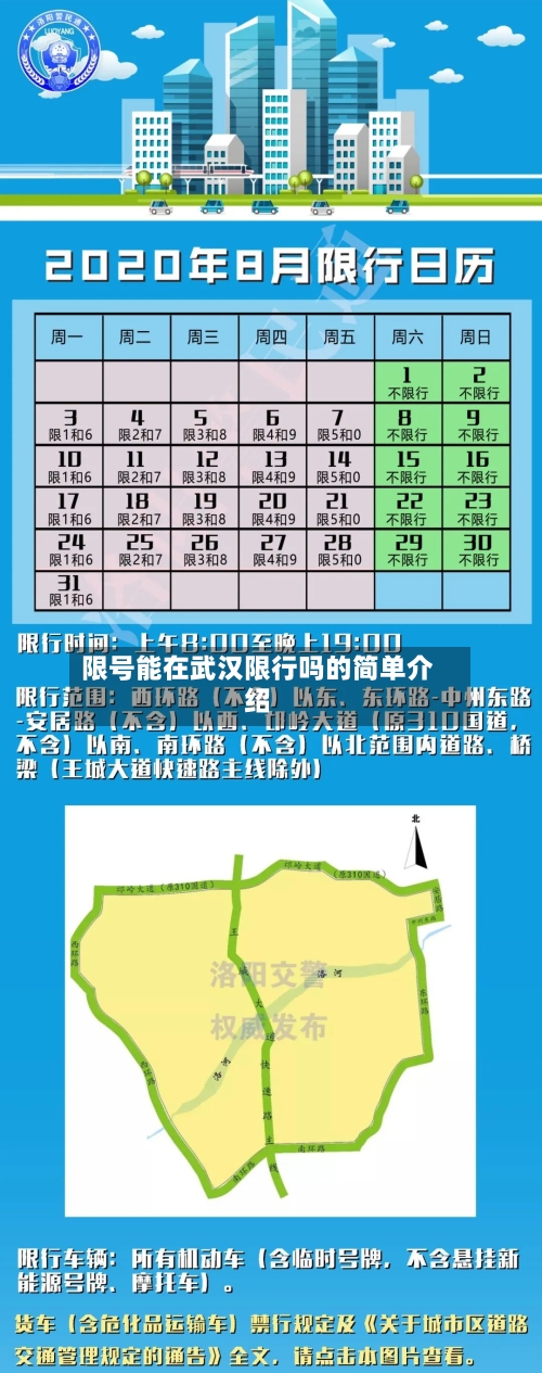 限号能在武汉限行吗的简单介绍