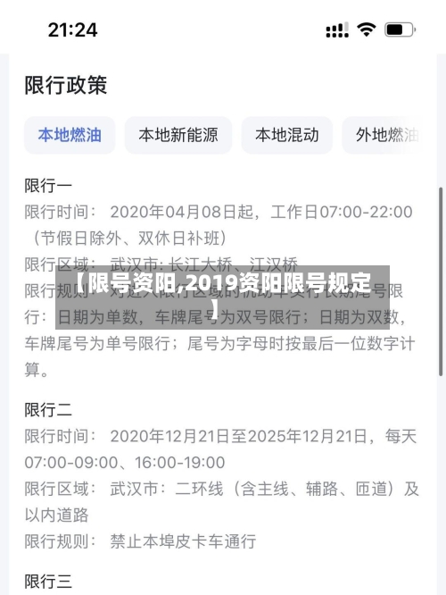 【限号资阳,2019资阳限号规定】