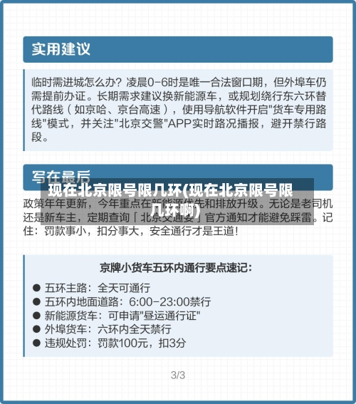 现在北京限号限几环(现在北京限号限几环啊)-第2张图片