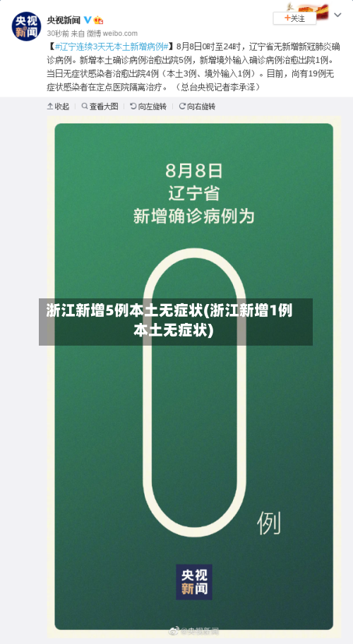 浙江新增5例本土无症状(浙江新增1例本土无症状)-第2张图片