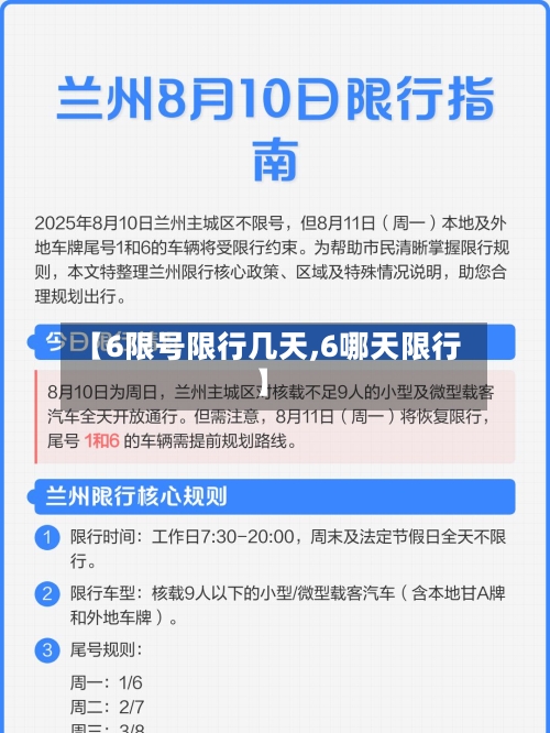 【6限号限行几天,6哪天限行】-第3张图片