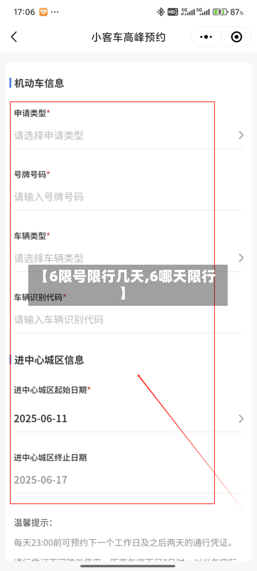 【6限号限行几天,6哪天限行】-第2张图片