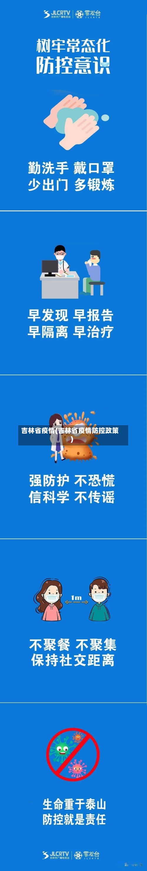 吉林省疫情(吉林省疫情防控政策)-第3张图片