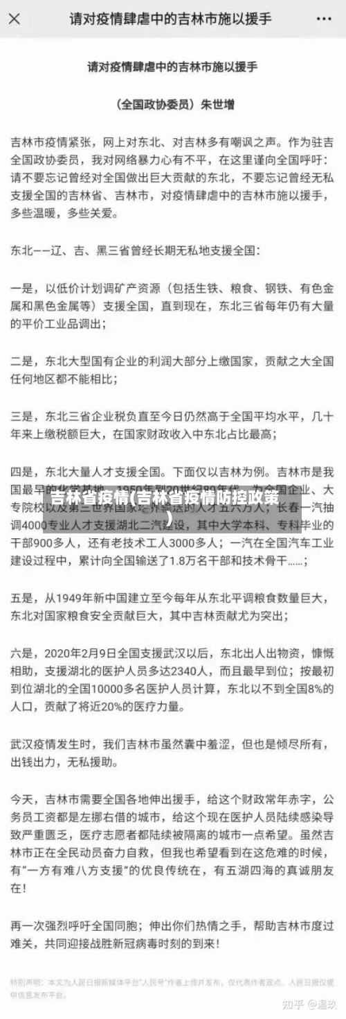 吉林省疫情(吉林省疫情防控政策)-第2张图片